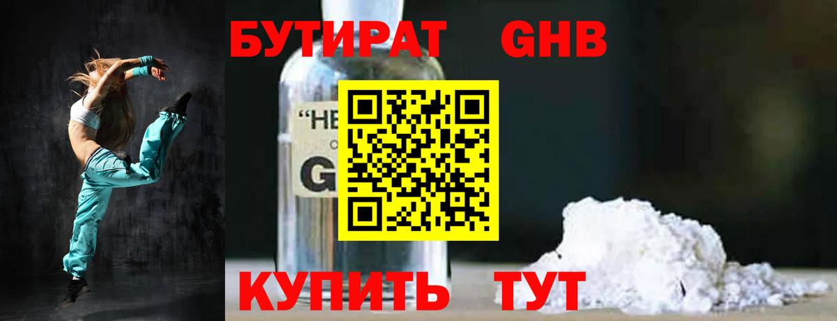 Бутират бутандиол Екатеринбург