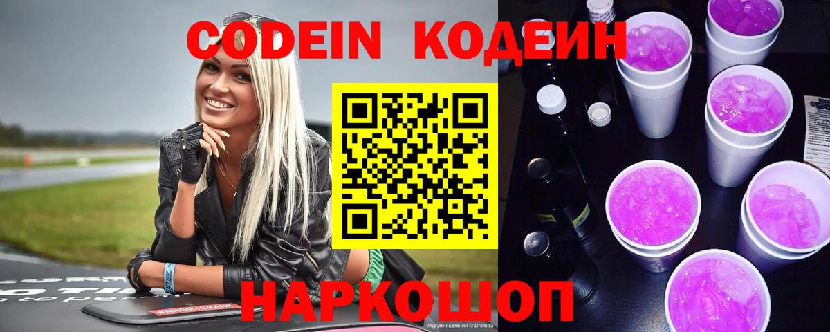 Кодеин Purple Drank  где найти   Кодеиновый сироп Lean напиток Lean (лин)  Екатеринбург  Вход с VPN 