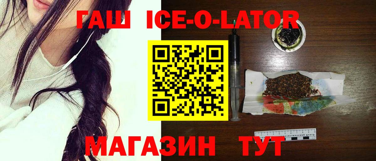 Гашиш  Гашиш Ice-O-Lator  ГАШ ice o lator  Вход с VPN  Екатеринбург 