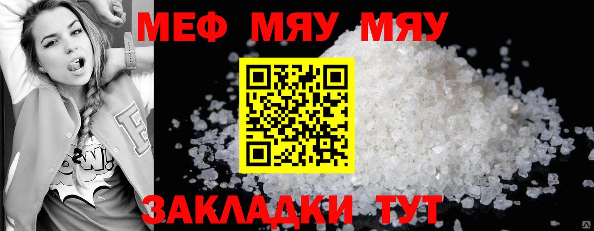 Меф мяу мяу  Екатеринбург