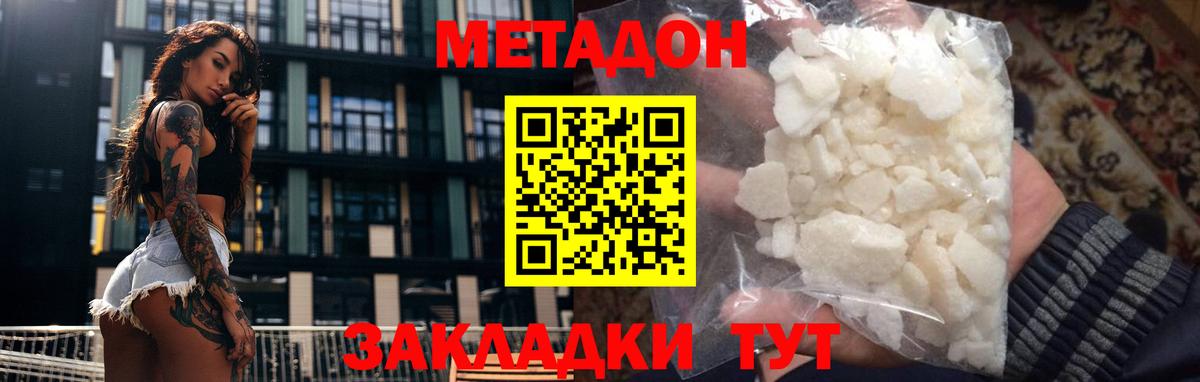 МЕТАДОН methadone  МЕТАДОН мёд  Вход с VPN  Екатеринбург 